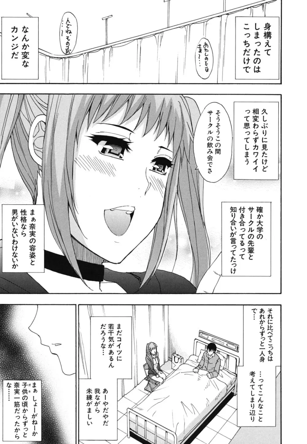 ねぇ、もう少しだけ… Page.58