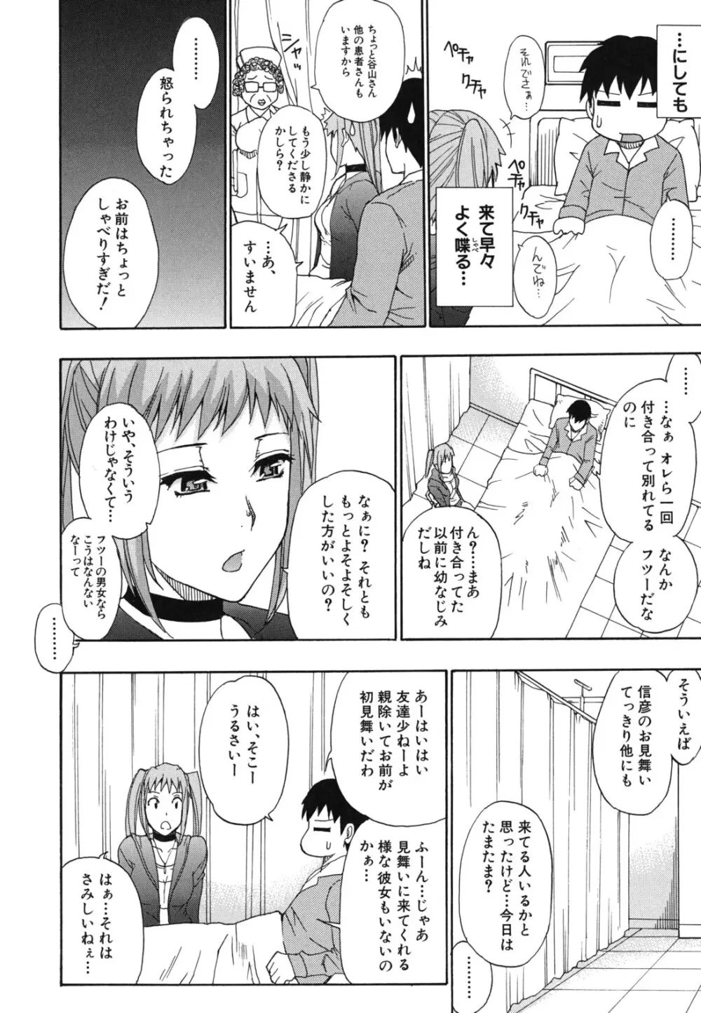 ねぇ、もう少しだけ… Page.59