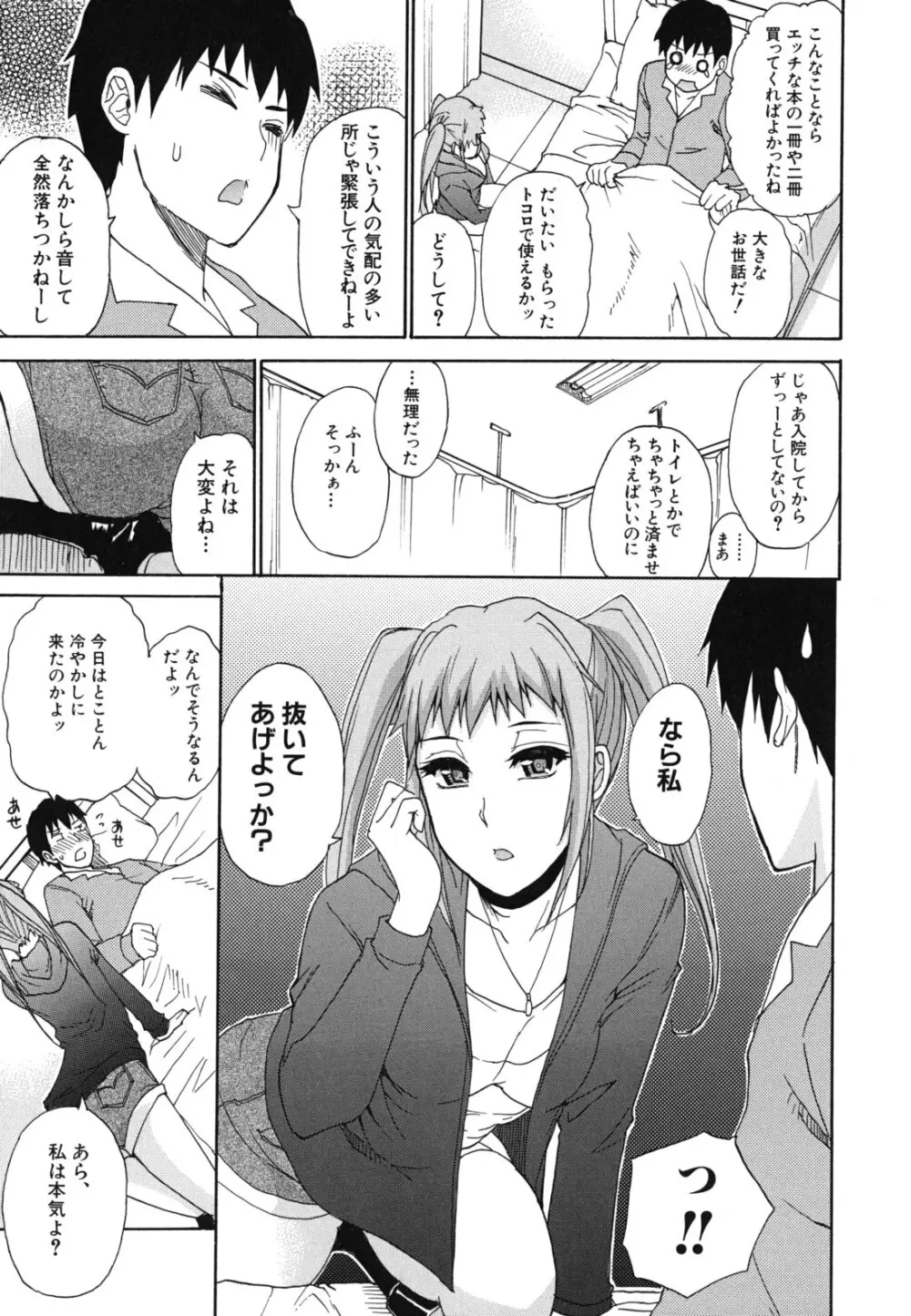 ねぇ、もう少しだけ… Page.60