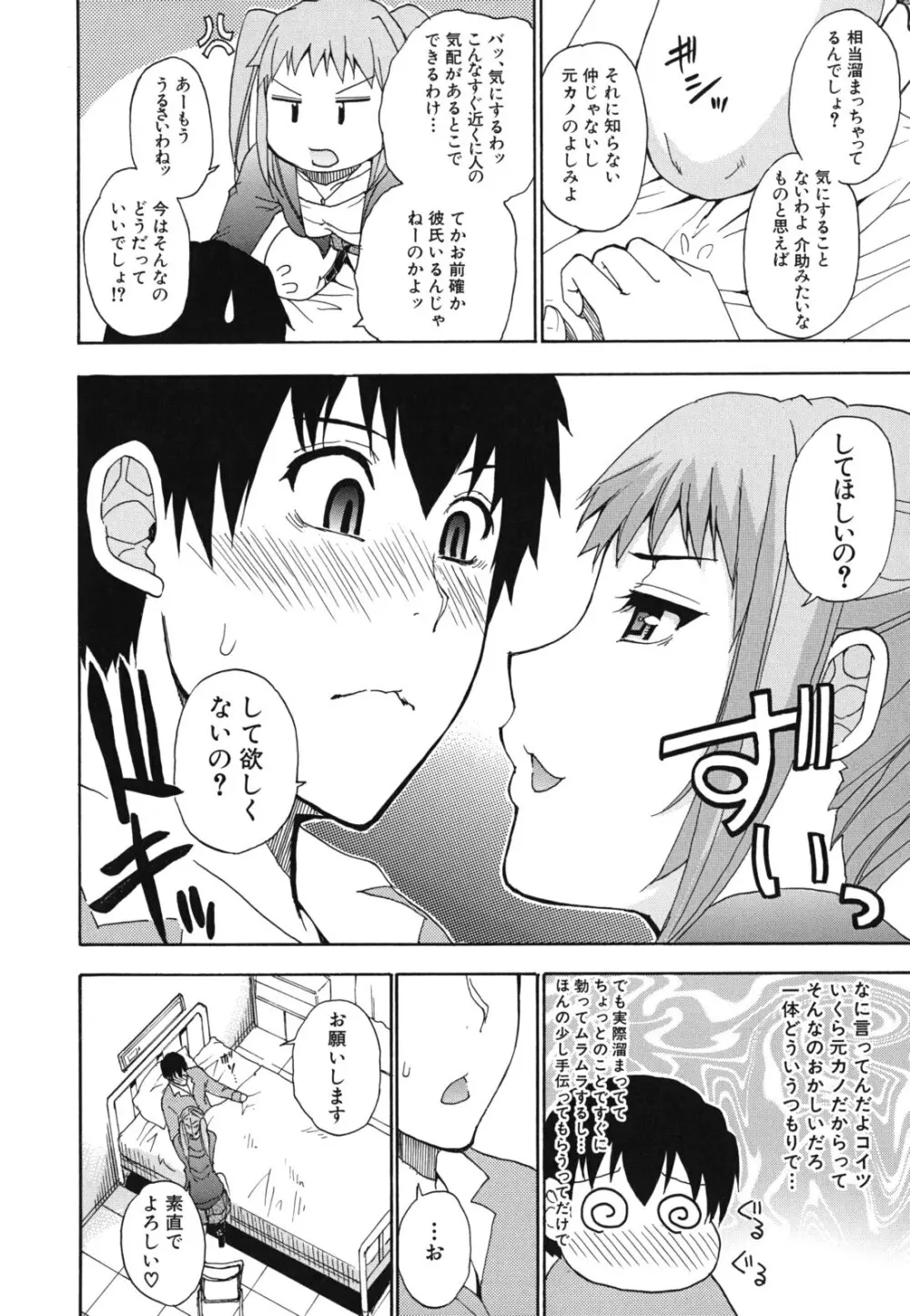 ねぇ、もう少しだけ… Page.61