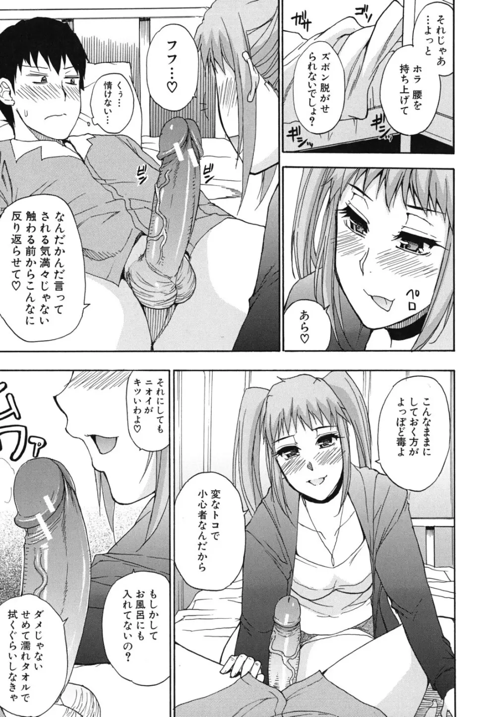 ねぇ、もう少しだけ… Page.62