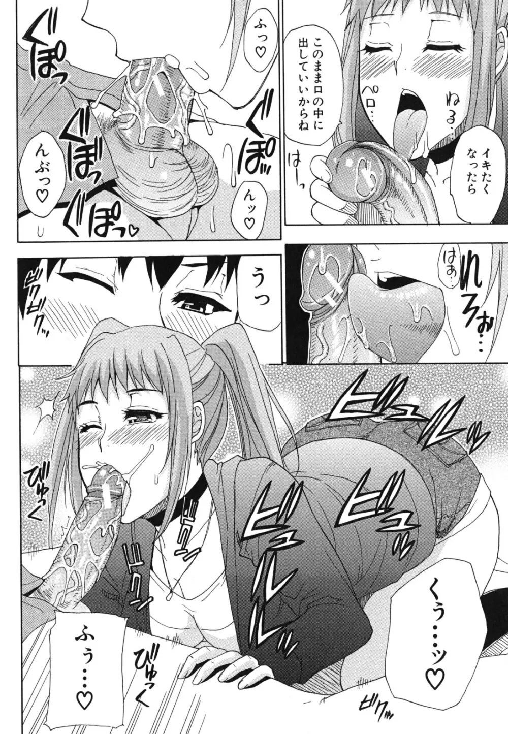 ねぇ、もう少しだけ… Page.67