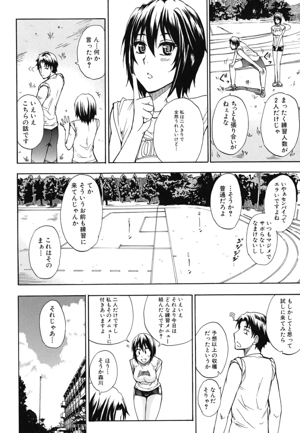 ねぇ、もう少しだけ… Page.7