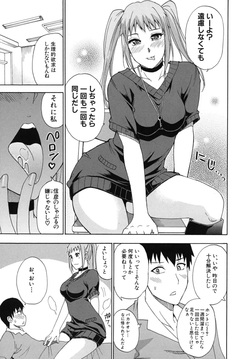 ねぇ、もう少しだけ… Page.70