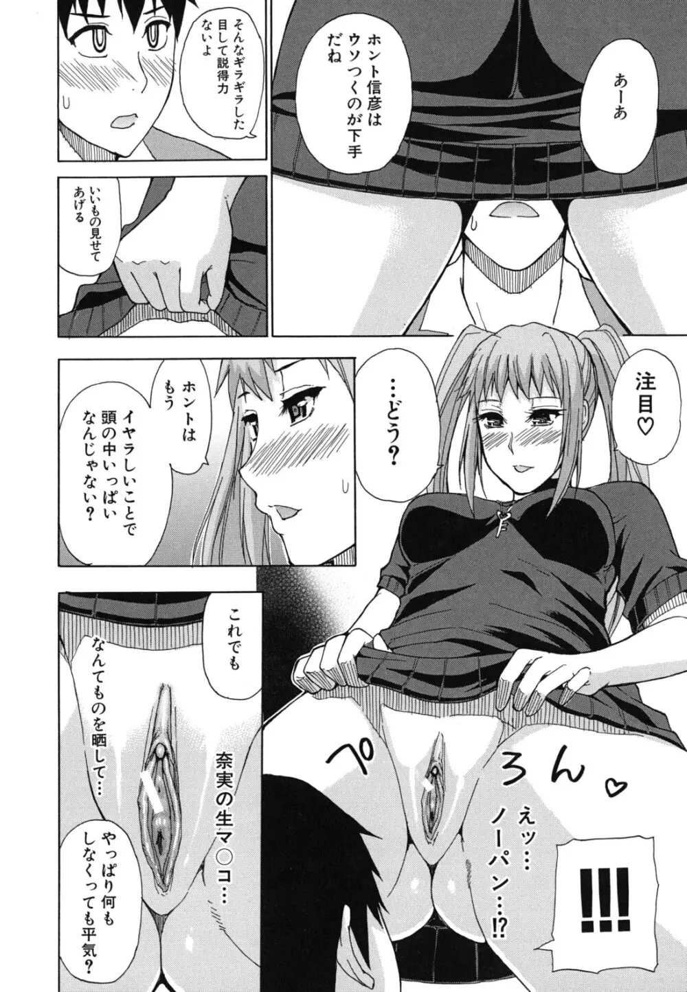 ねぇ、もう少しだけ… Page.71