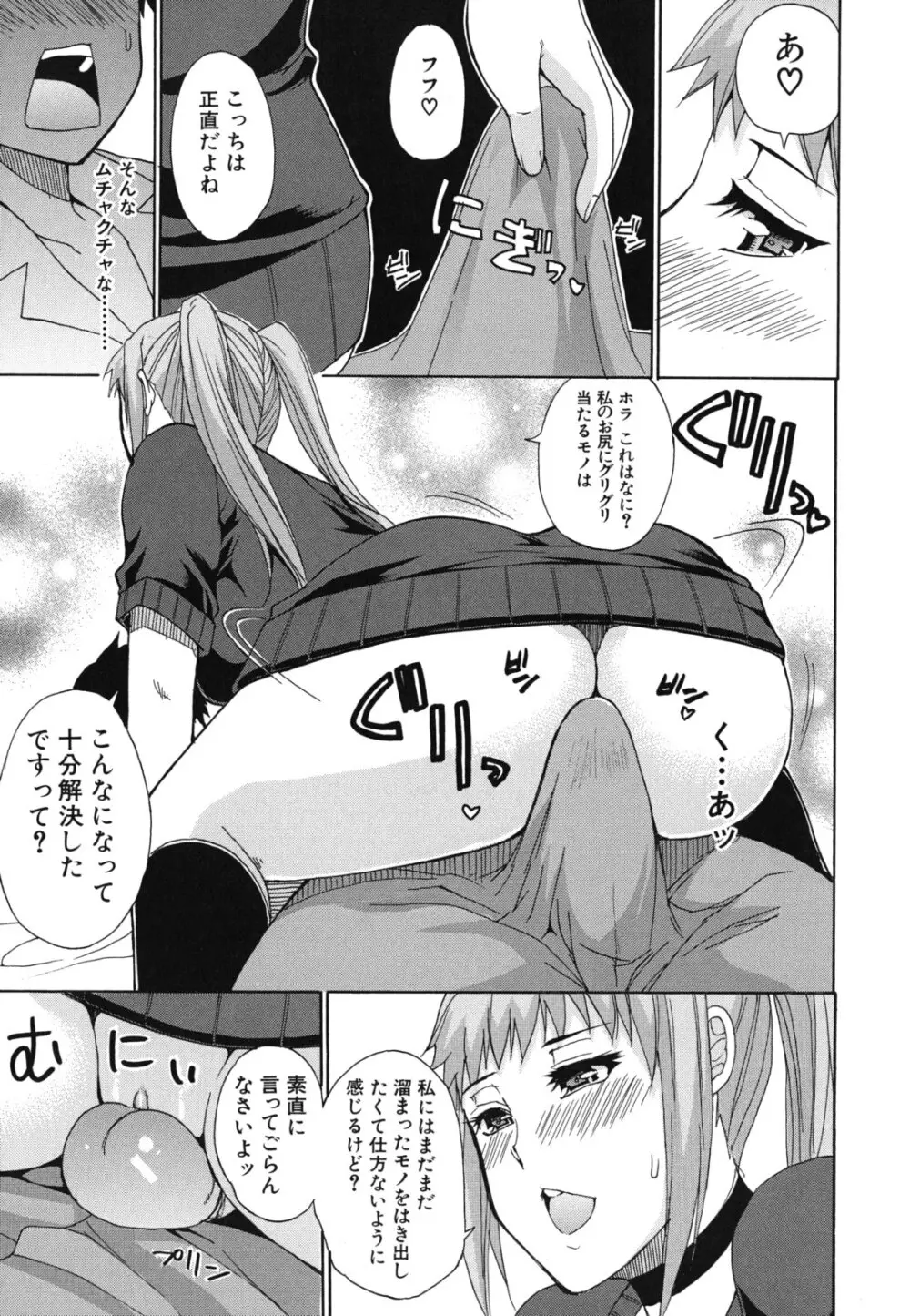 ねぇ、もう少しだけ… Page.72