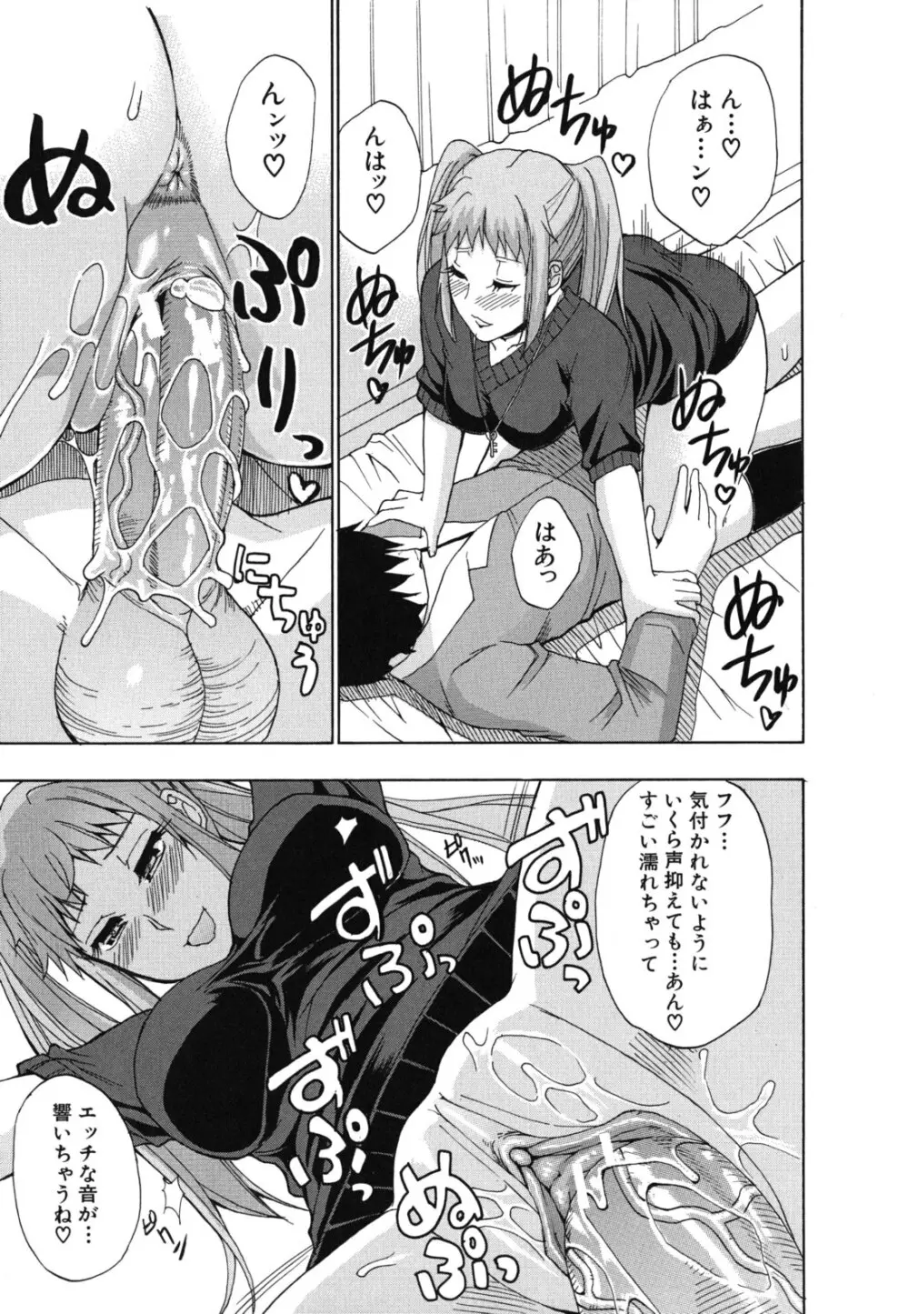 ねぇ、もう少しだけ… Page.76