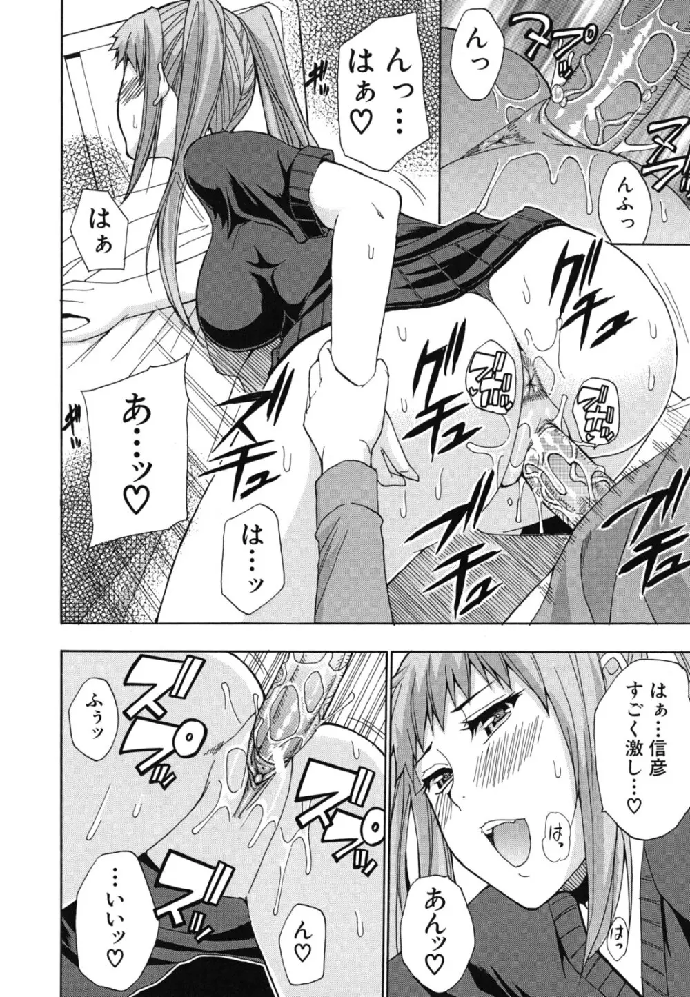 ねぇ、もう少しだけ… Page.79