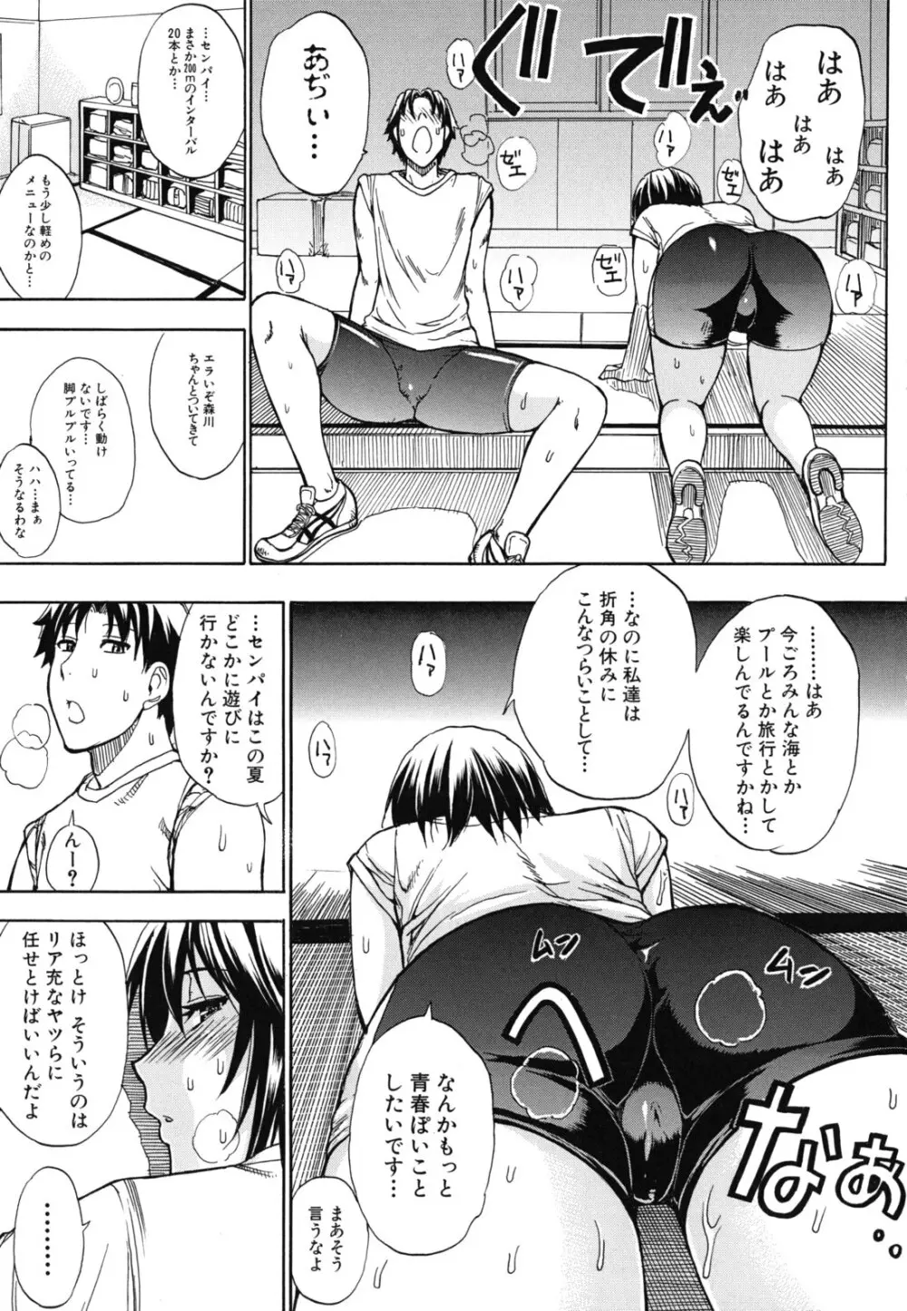 ねぇ、もう少しだけ… Page.8