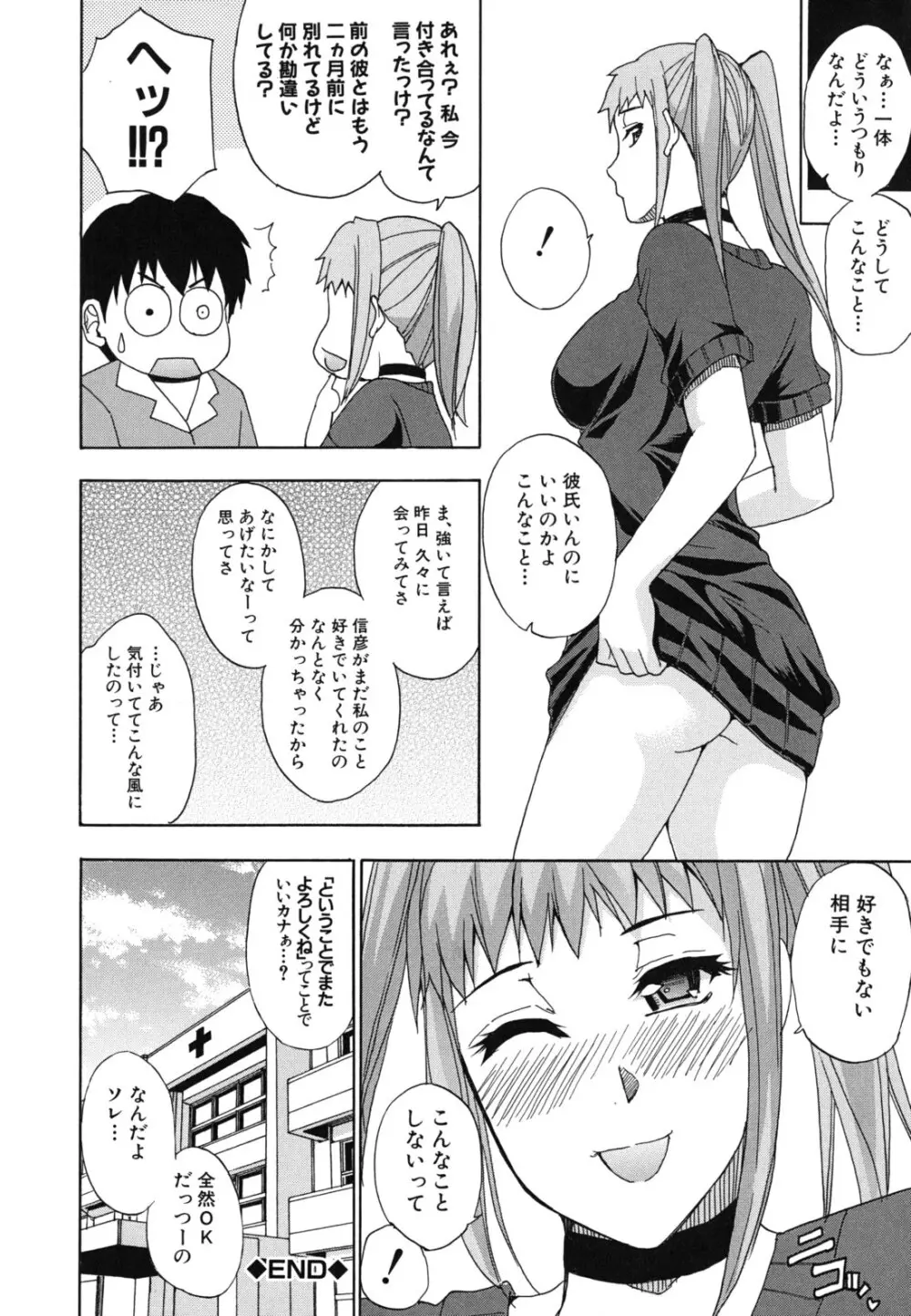 ねぇ、もう少しだけ… Page.83