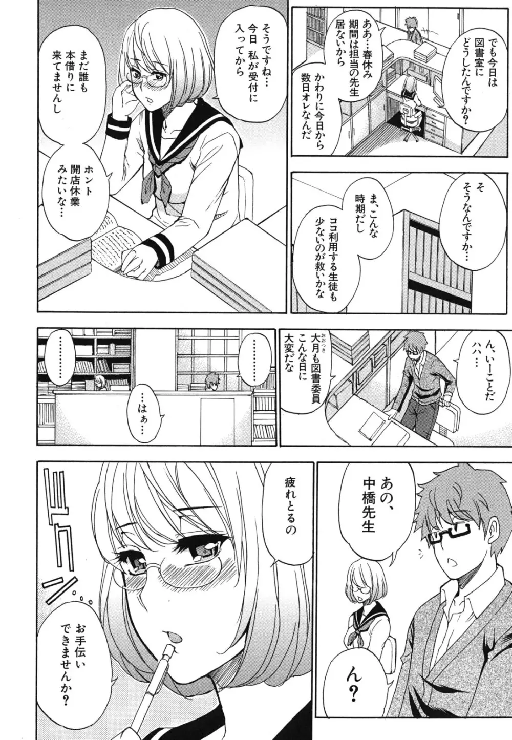 ねぇ、もう少しだけ… Page.85