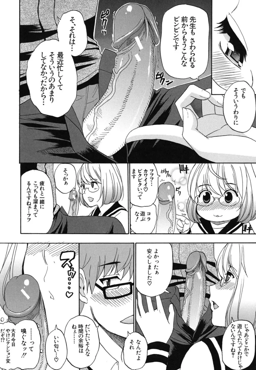 ねぇ、もう少しだけ… Page.87