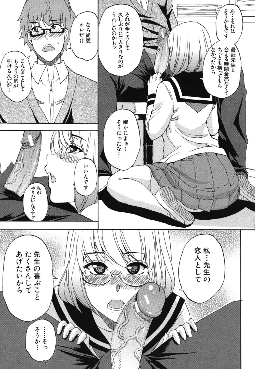 ねぇ、もう少しだけ… Page.88