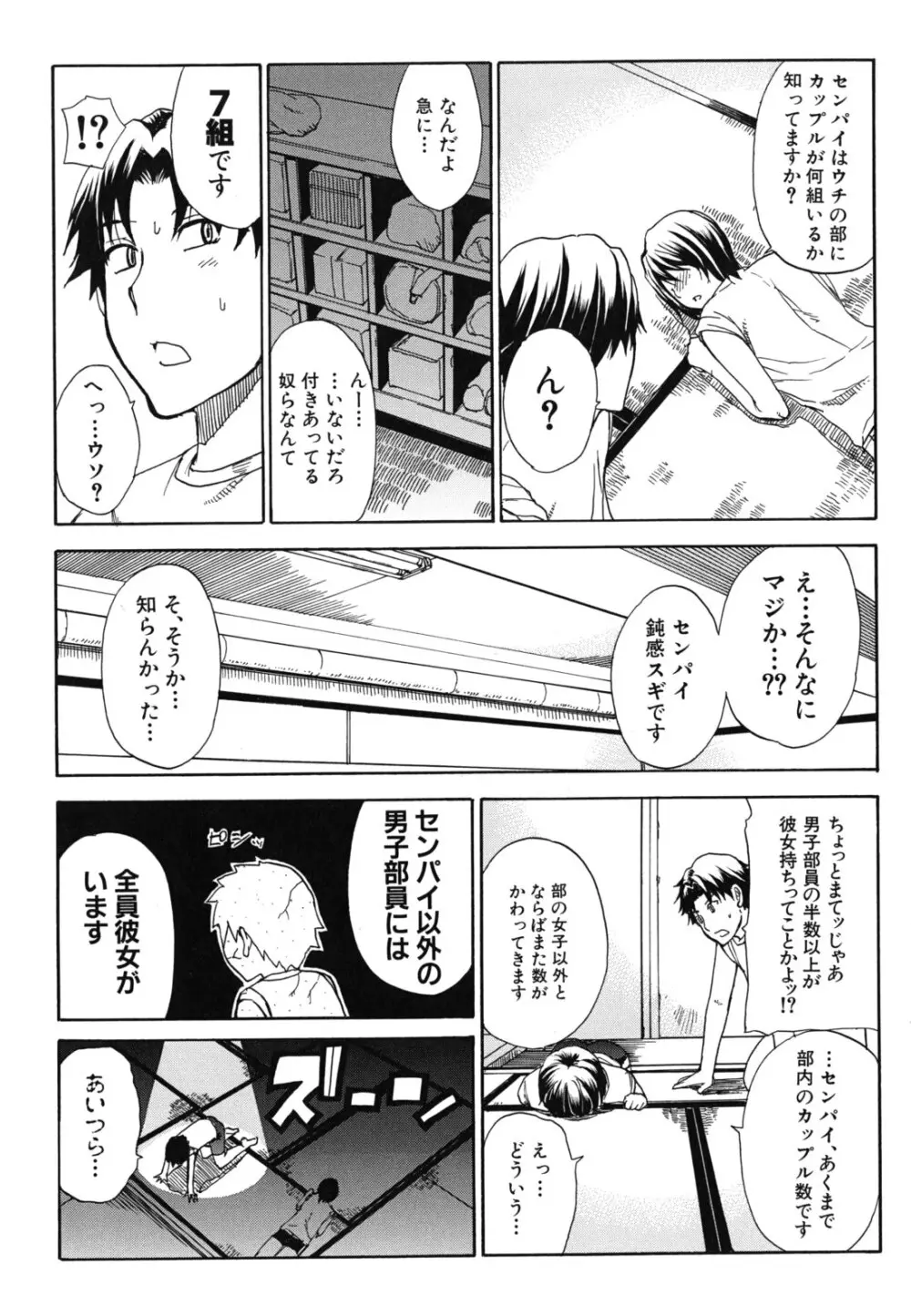 ねぇ、もう少しだけ… Page.9