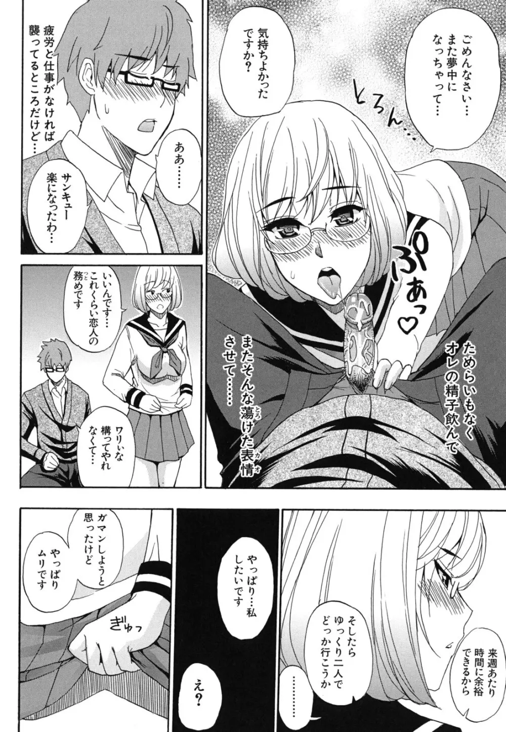 ねぇ、もう少しだけ… Page.95