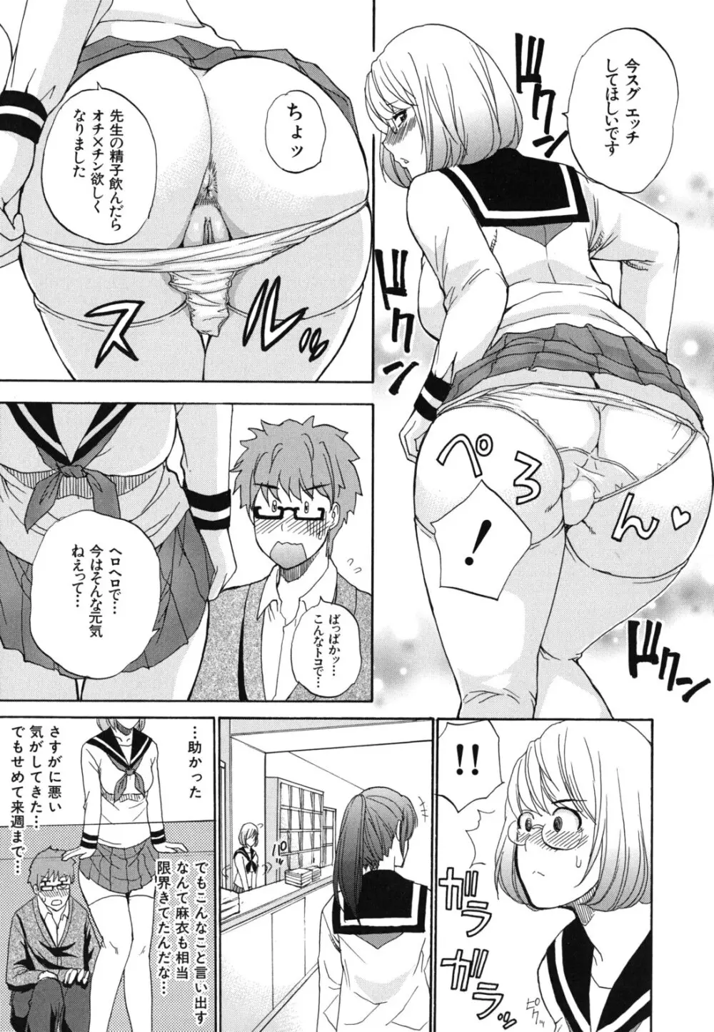 ねぇ、もう少しだけ… Page.96