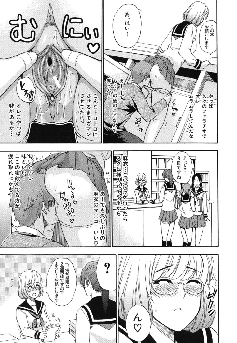 ねぇ、もう少しだけ… Page.98