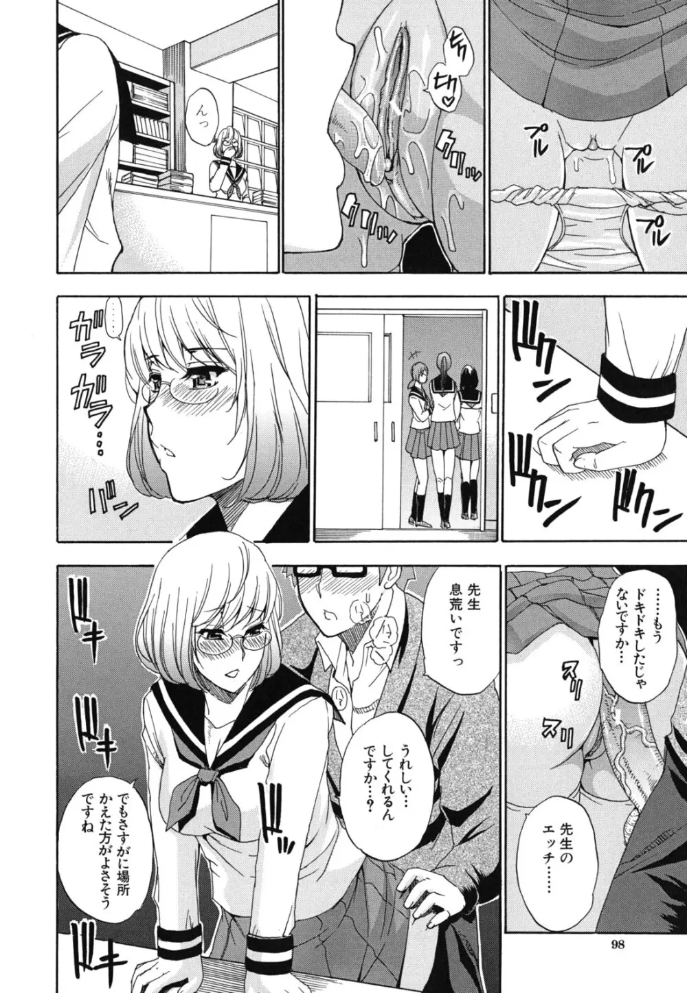 ねぇ、もう少しだけ… Page.99