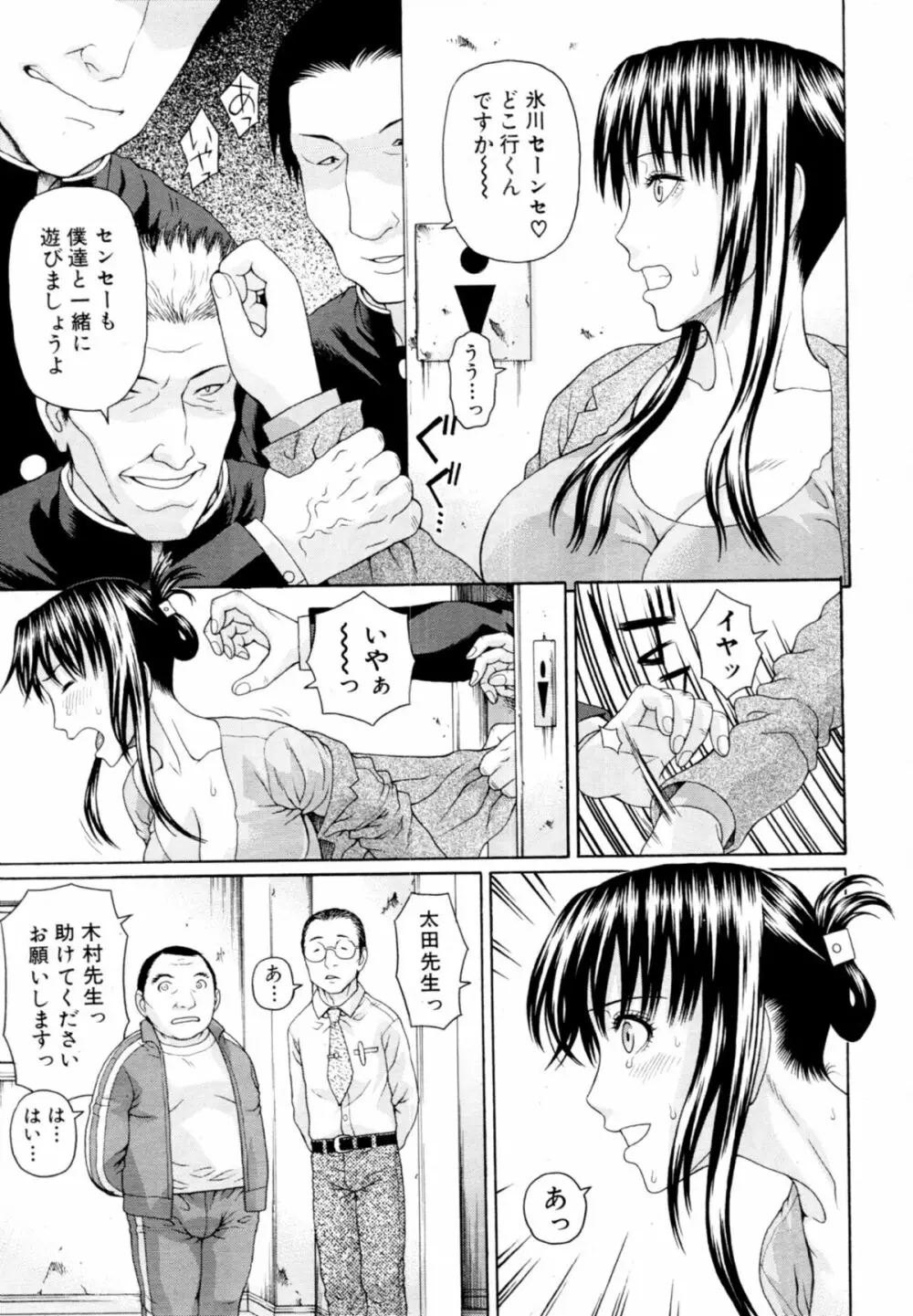 スクールオブザレイプ 第1-3章 Page.11