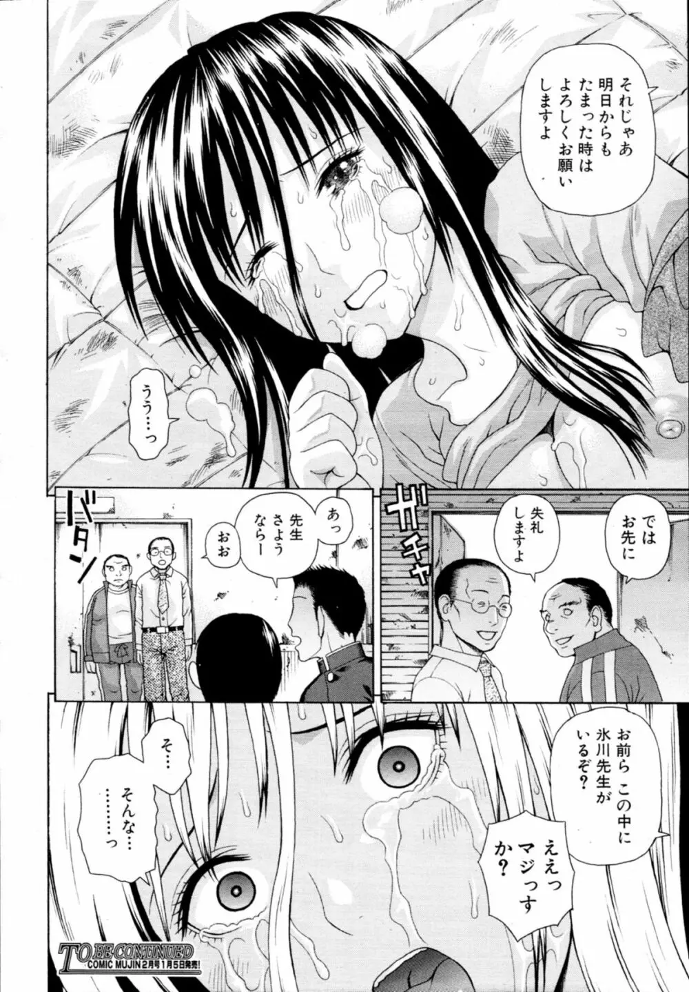 スクールオブザレイプ 第1-3章 Page.30