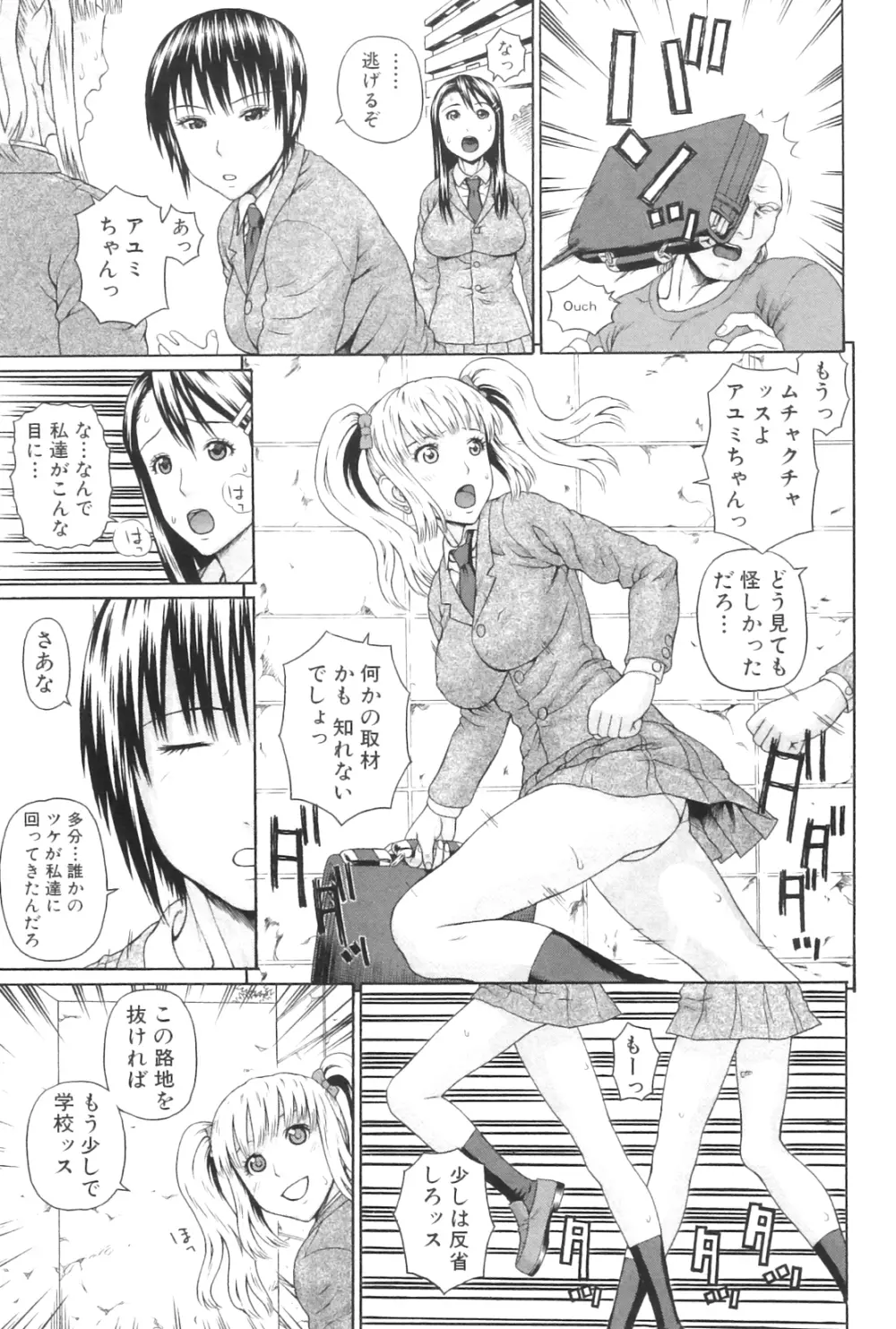 スクールオブザレイプ 第1-3章 Page.70