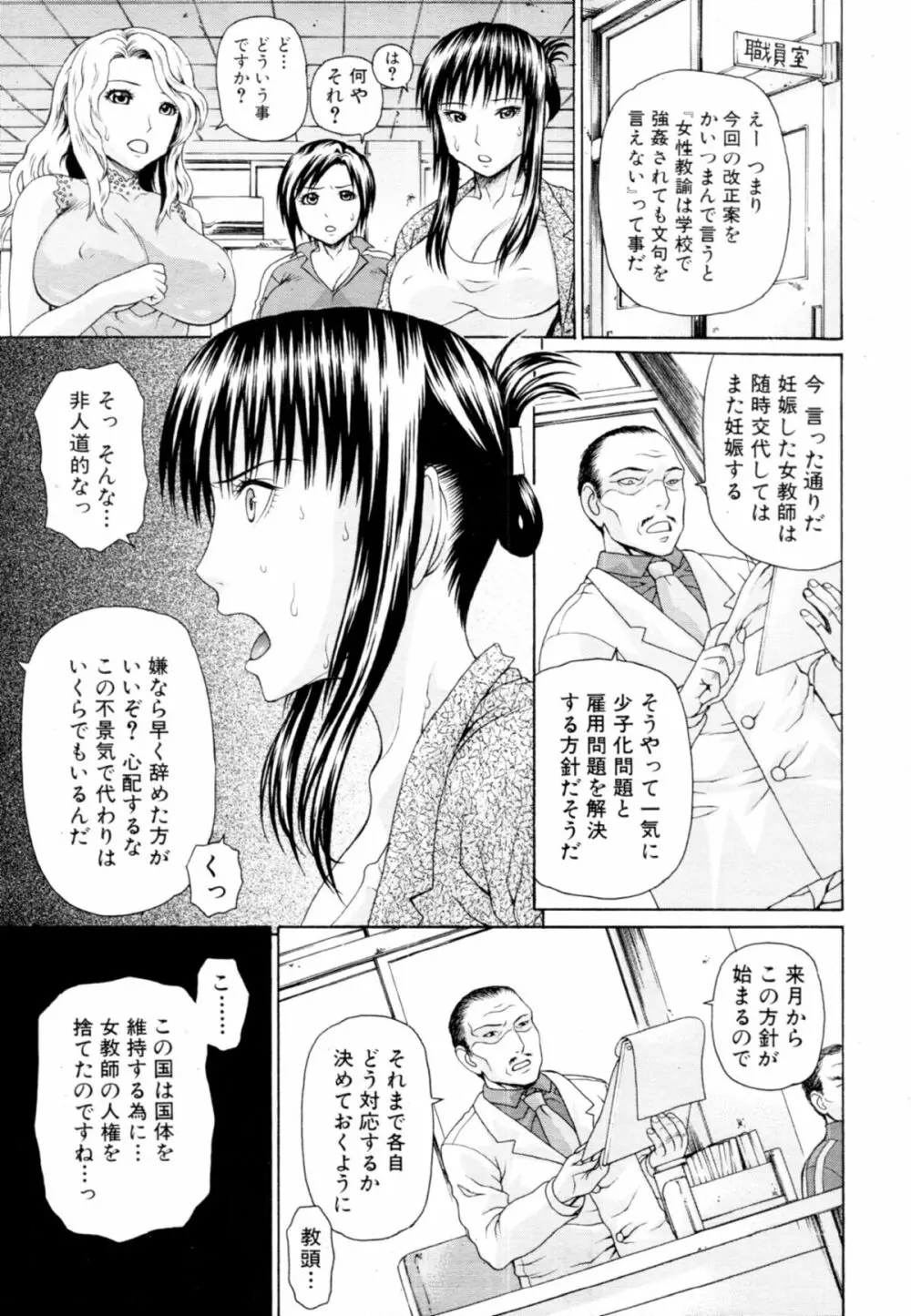 スクールオブザレイプ 第1-3章 Page.9