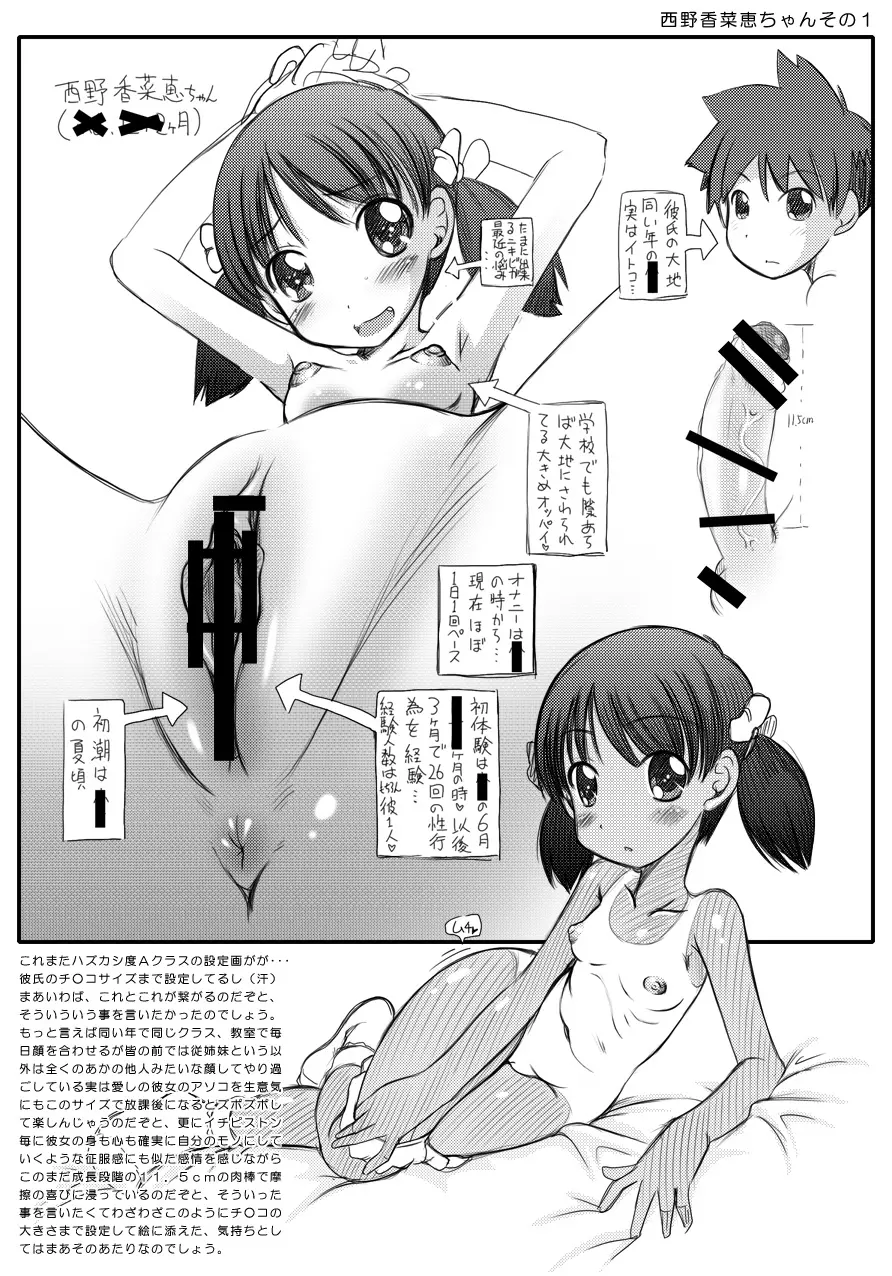 ナマイキカップル達の放課後痴態マガジン☆虹のせーちょーき☆ Page.16