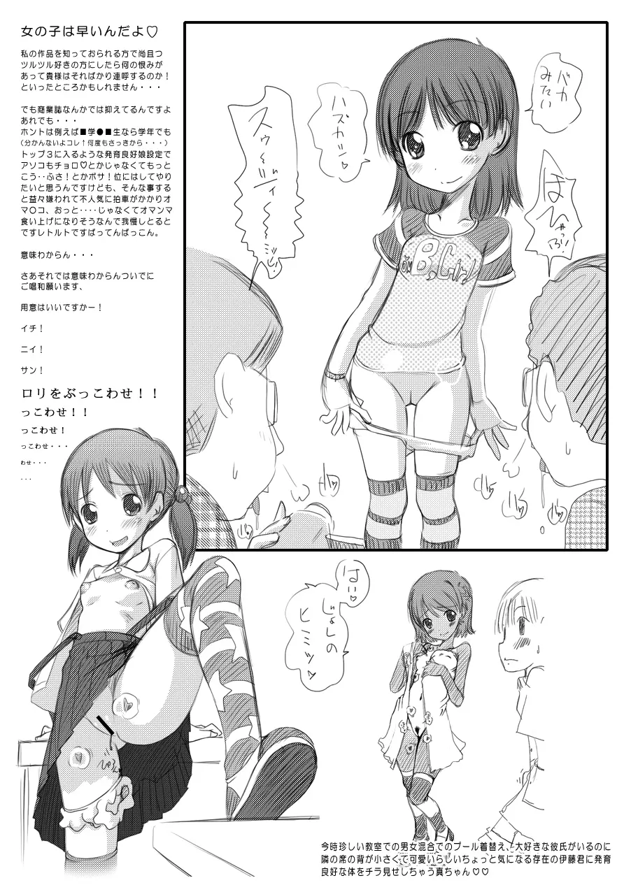 ナマイキカップル達の放課後痴態マガジン☆虹のせーちょーき☆ Page.19