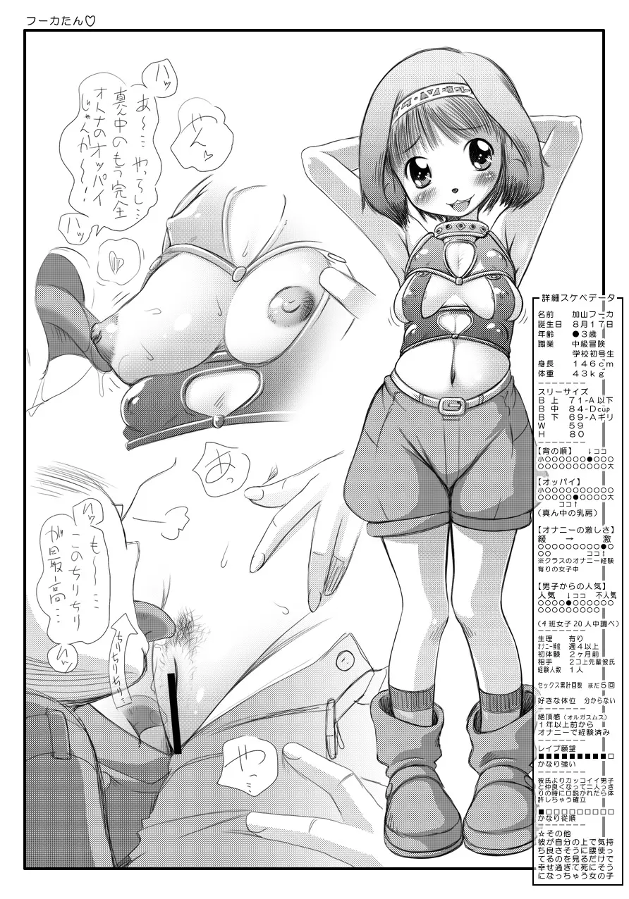 ナマイキカップル達の放課後痴態マガジン☆虹のせーちょーき☆ Page.29