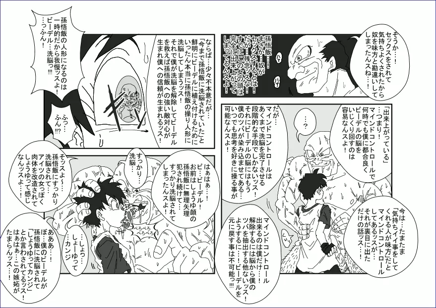 Re：洗脳教育室 ～ビ☆デル前編～ Page.14