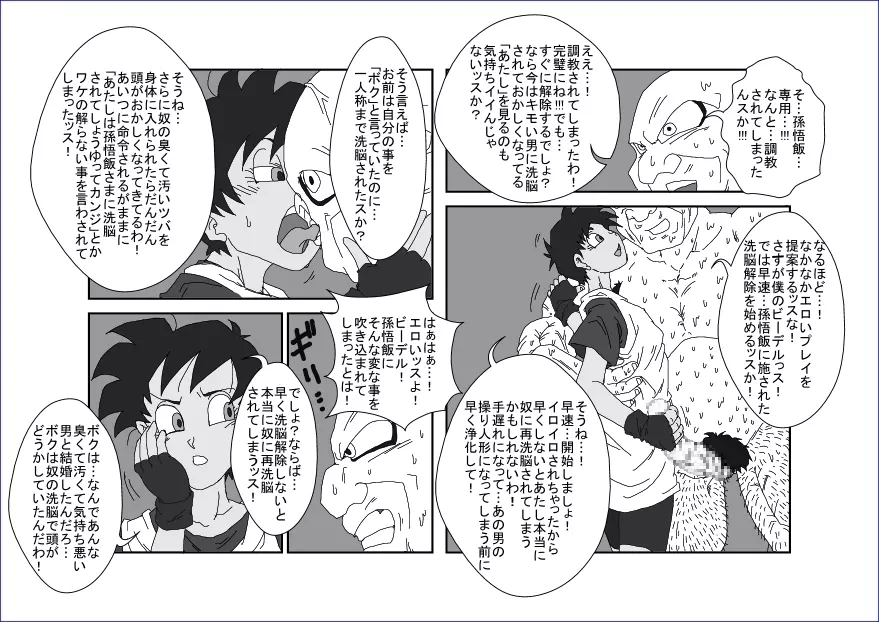 Re：洗脳教育室 ～ビ☆デル前編～ Page.31