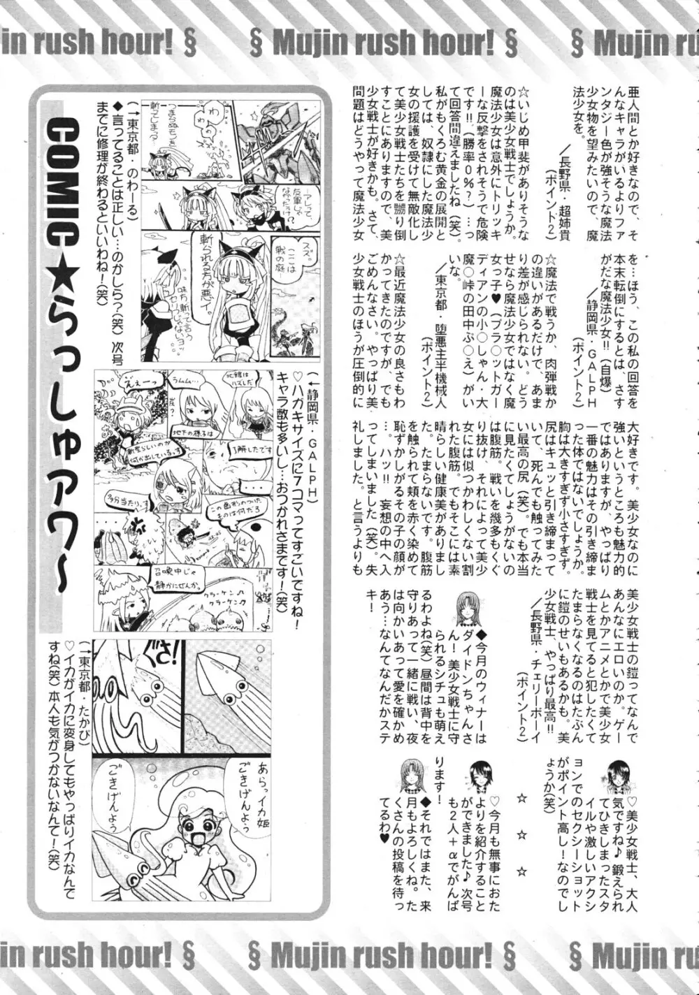 COMIC MUJIN 2011年12月号 Page.631