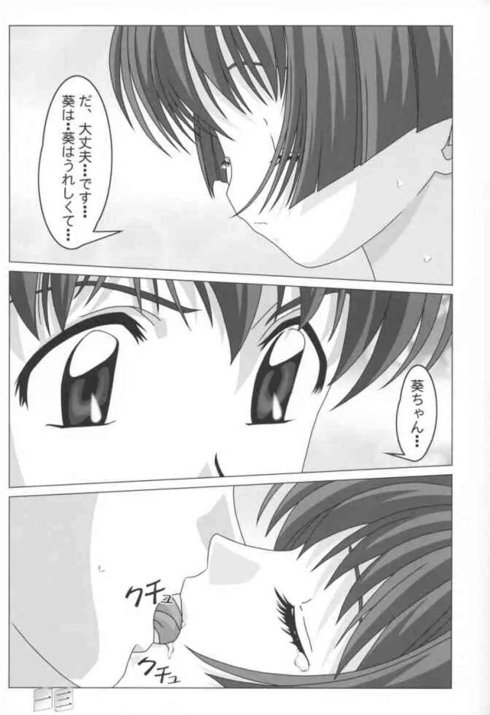 初めての夜 Page.12