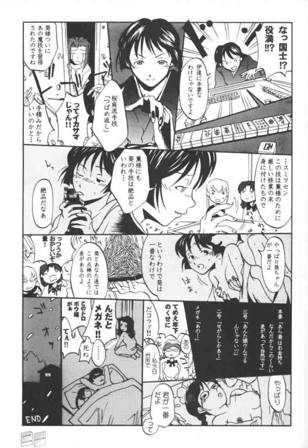 初めての夜 Page.19