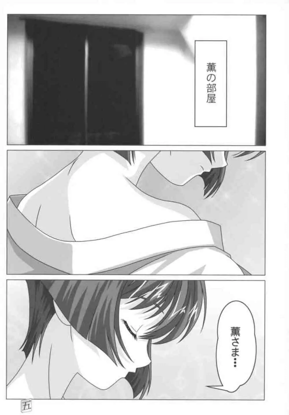 初めての夜 Page.4