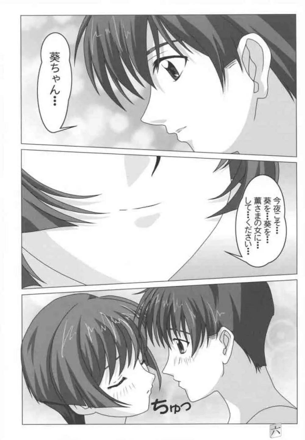 初めての夜 Page.5