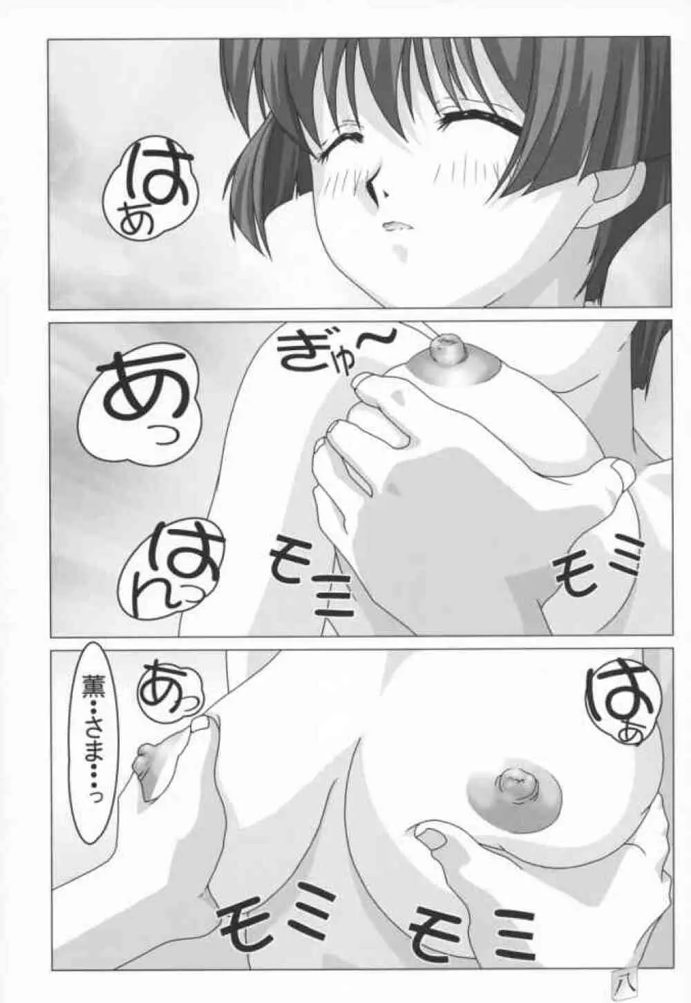 初めての夜 Page.7