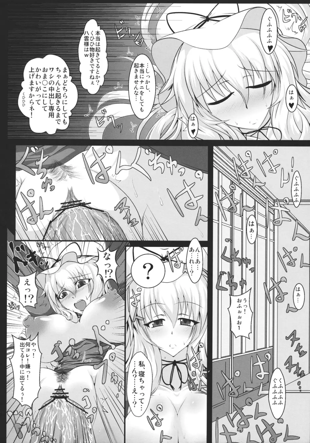 八雲紫の痴態1 Page.12