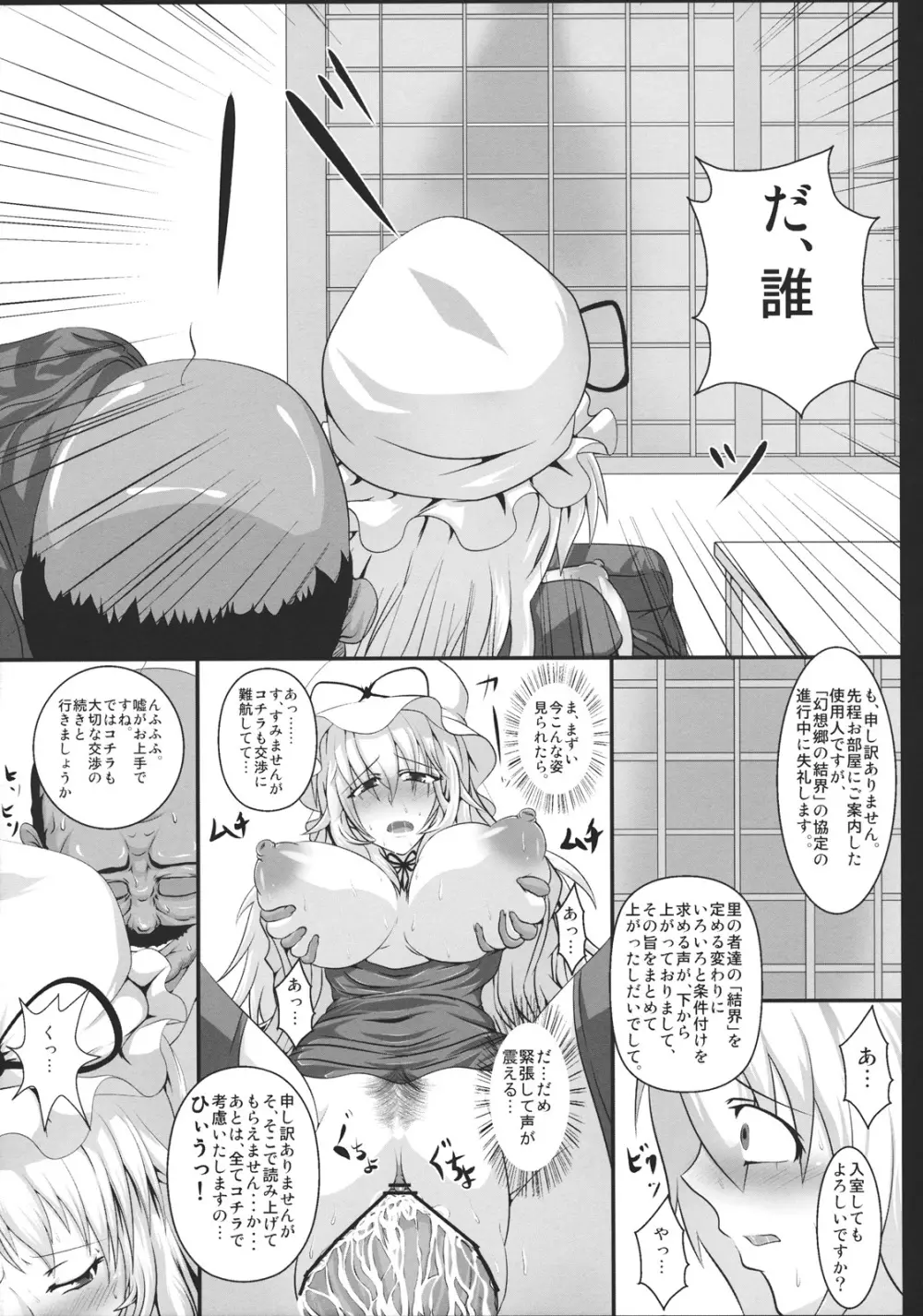 八雲紫の痴態1 Page.17