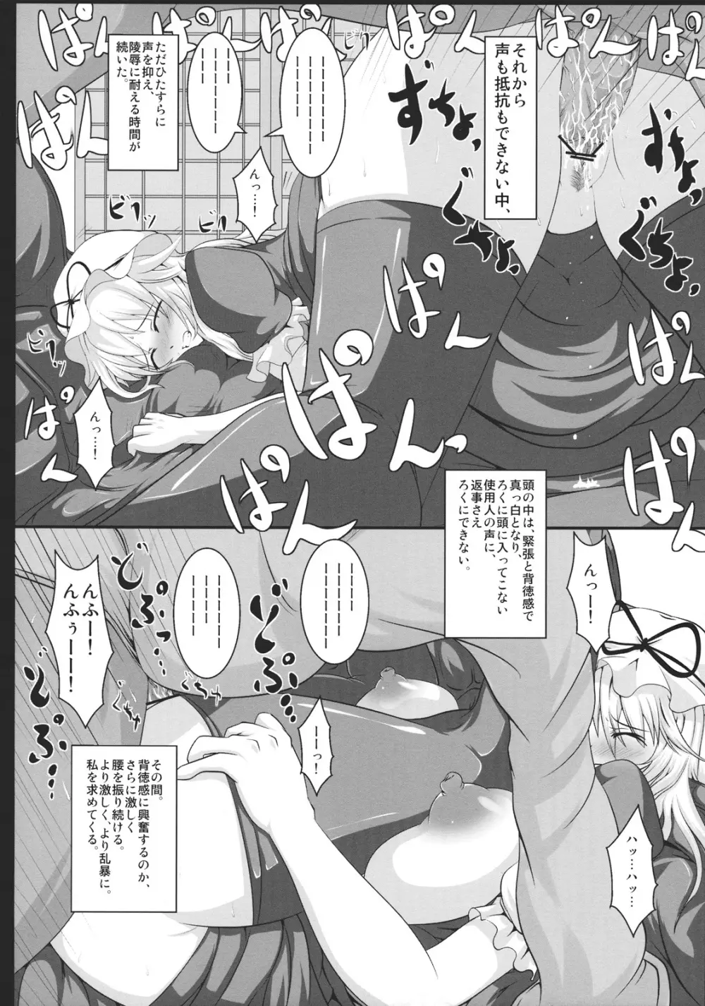 八雲紫の痴態1 Page.18