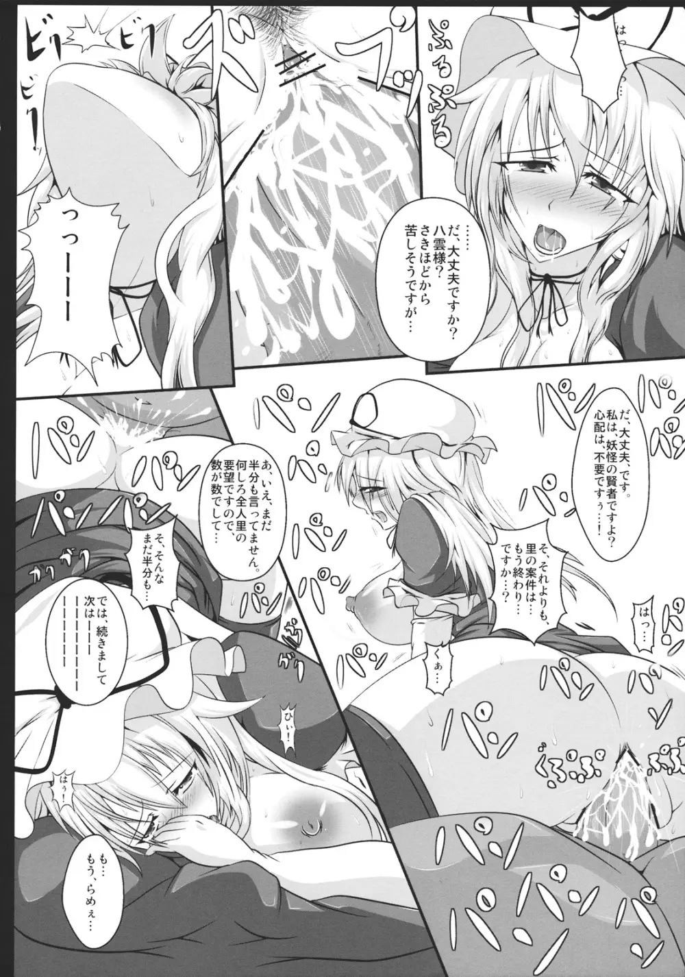 八雲紫の痴態1 Page.20