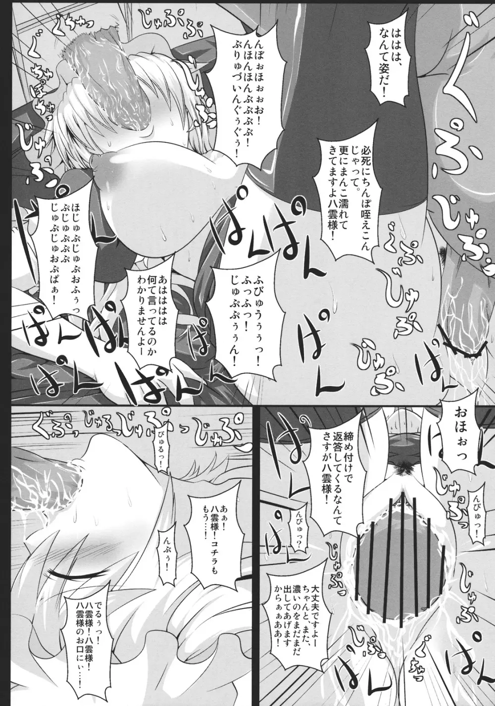 八雲紫の痴態1 Page.26