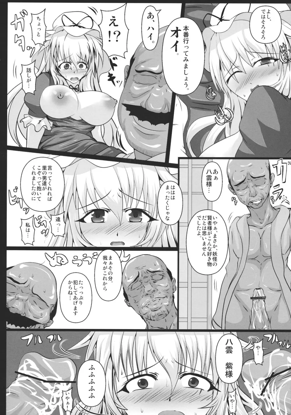 八雲紫の痴態1 Page.28