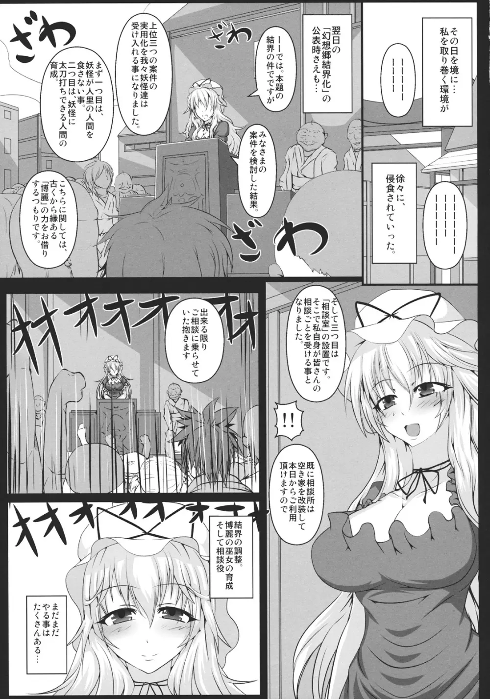 八雲紫の痴態1 Page.33