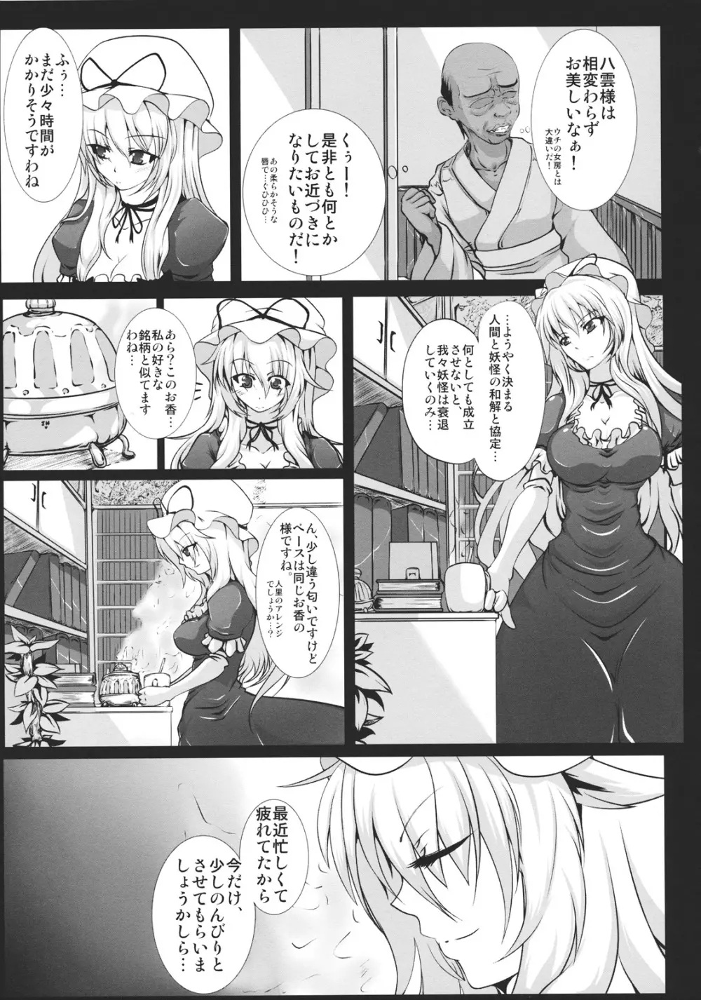 八雲紫の痴態1 Page.5