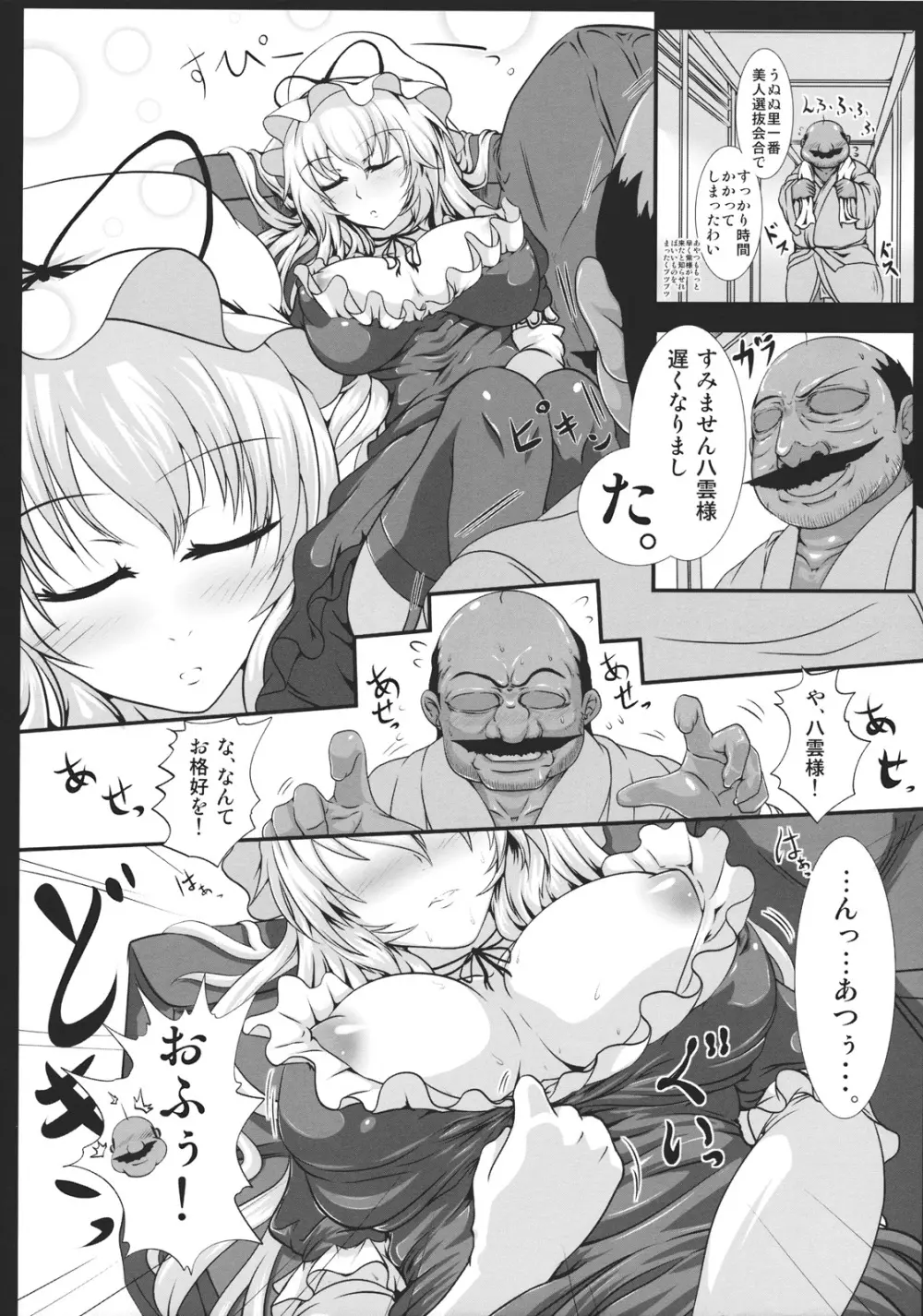 八雲紫の痴態1 Page.6