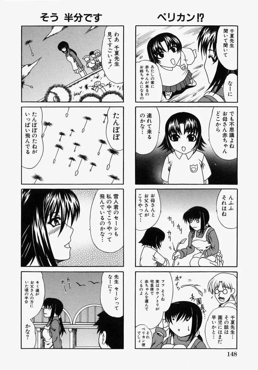 ママはボクのもの Page.150