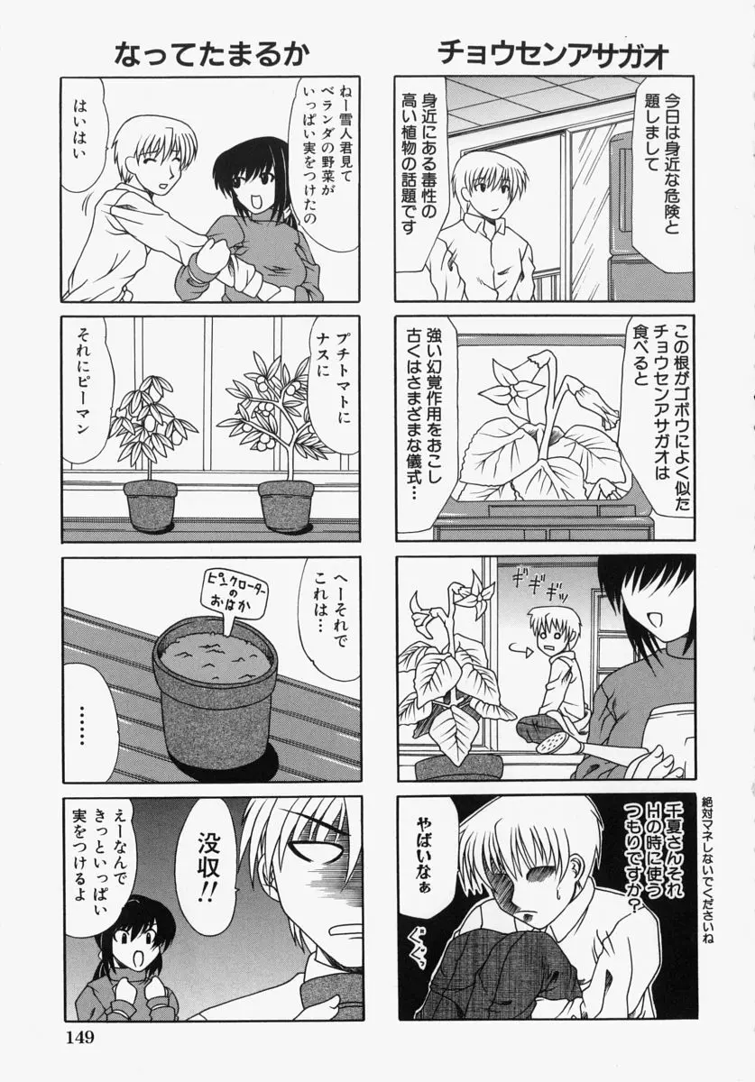 ママはボクのもの Page.151