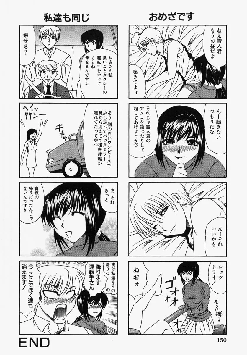 ママはボクのもの Page.152