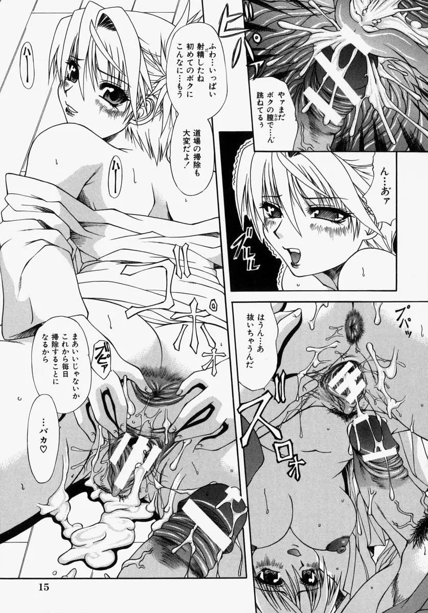 ママはボクのもの Page.17